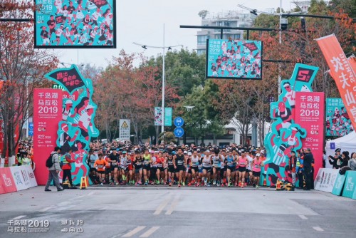 2019千岛湖马拉松开赛，安我基因陪你元气开跑！