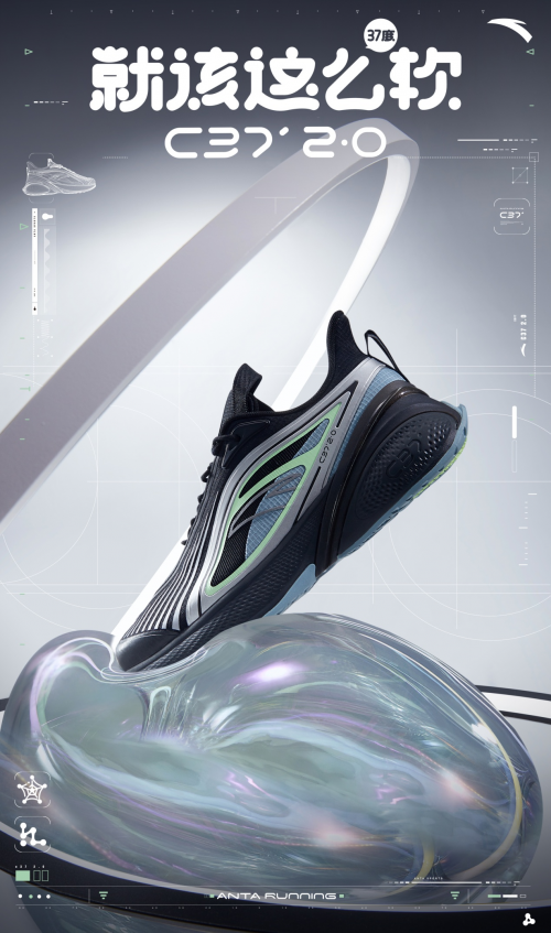 安踏C37 2.0软跑鞋今日上市，升级科技诠释“就该这么软”