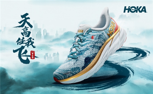  HOKA ONE ONE携Clifton 8「乘云」配色跑鞋致敬中国文化